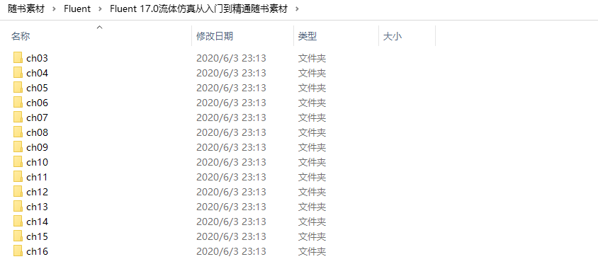 《Fluent17.0流体仿真从入门到精通》原版PDF及附件